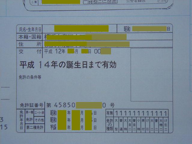 0/1表記時代のフルビット免許の申請用紙