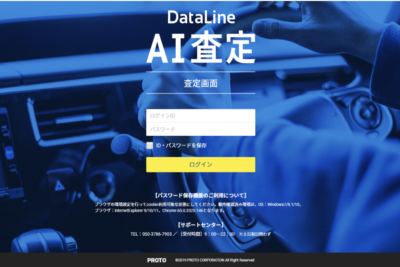 AI搭載の査定ツール「DataLineAI査定」をプロトがリリース!スマホやPCで利用可能