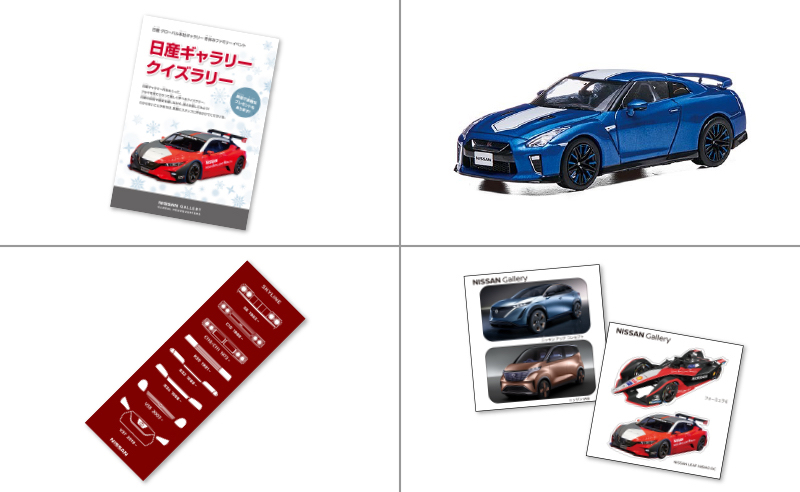 日産 冬休みイベント これがわかればあなたも日産博士!?クイズラリー