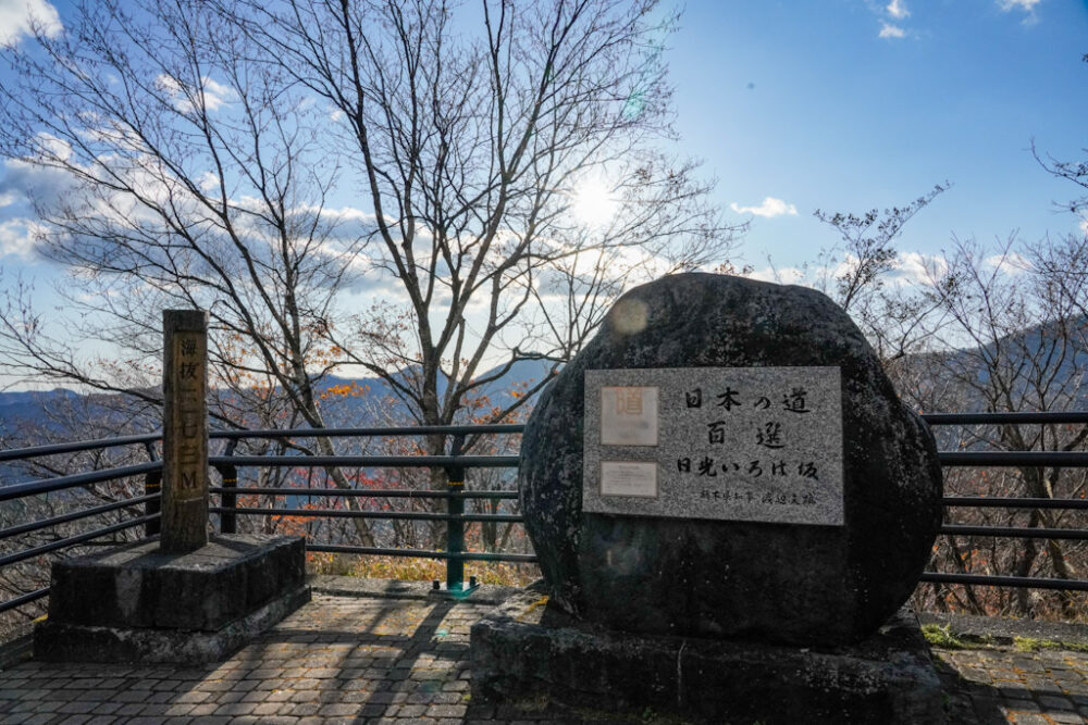 第一いろは坂をほぼ登りきったところにある、黒髪平展望台の石碑。