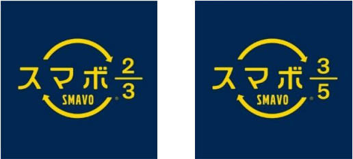 サブスクリプションプラン SMAVO2/3 SMAVO3/5