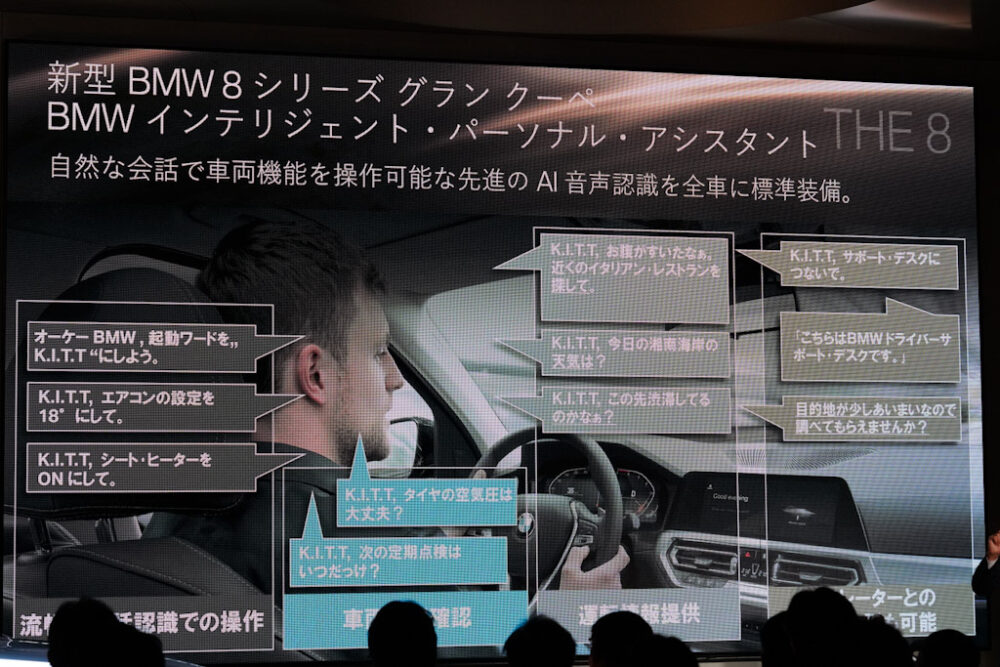 BMWインテリジェント・パーソナル・アシスタント。AI音声認識。