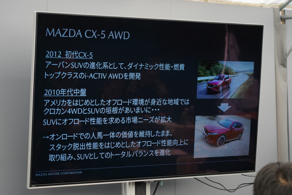 マツダ SUV オフロード試乗会プレゼンスライド。CX-5 AWD開発ヒストリー