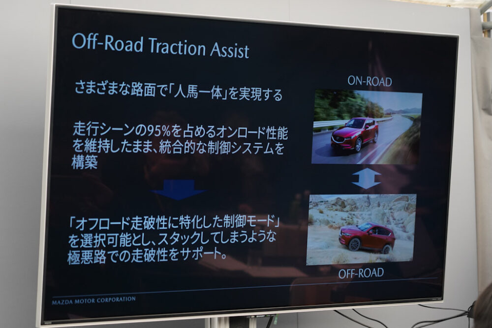 マツダ SUV オフロード試乗会プレゼンスライド。オフロード・トラクション・アシスト。