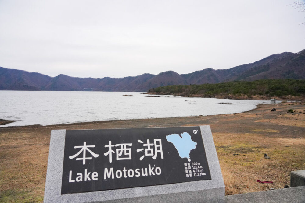 本栖湖の標識