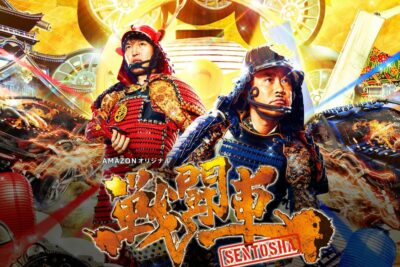 浜ちゃんVS千原ジュニアの自動車合戦『戦闘車』が過激すぎ!テレビじゃ放送できない!?