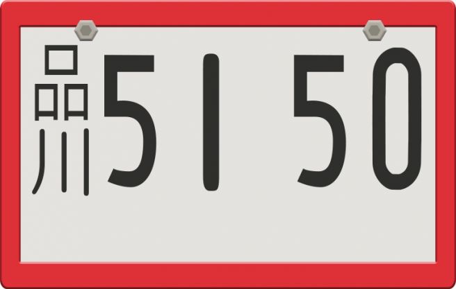 外交官ナンバー・国際ナンバーなど特殊ナンバープレートの見分け方とは？ | MOBY [モビー]