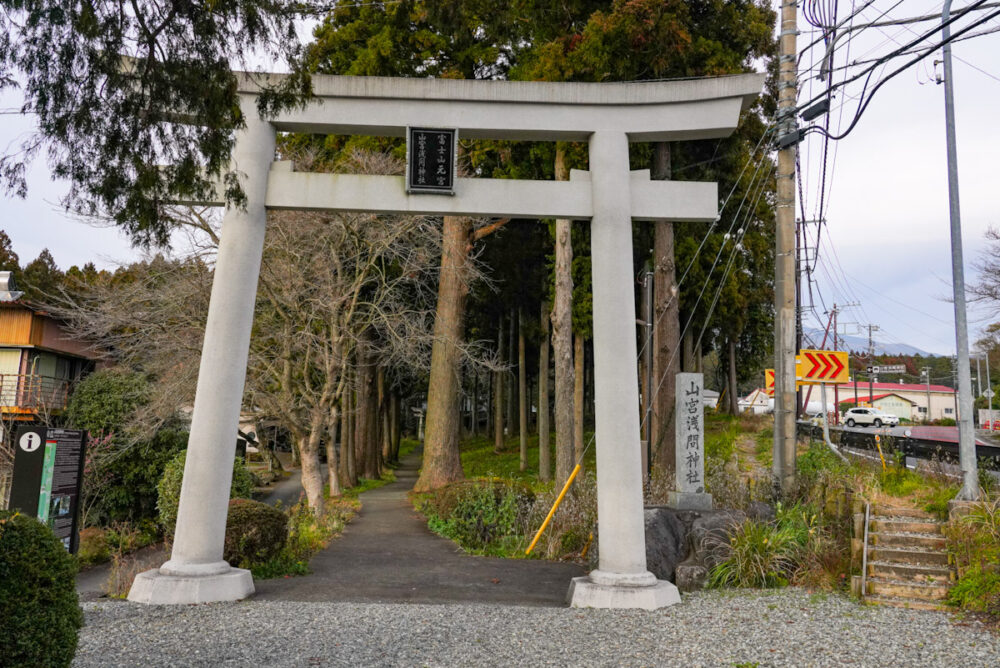 山宮浅間神社の1つ目の鳥居