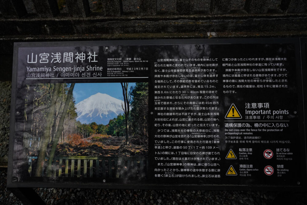 山宮浅間神社を解説する案内板