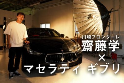 川崎フロンターレ齋藤学×マセラティギブリ「クルマはサッカー人生がうまくいくための相棒」