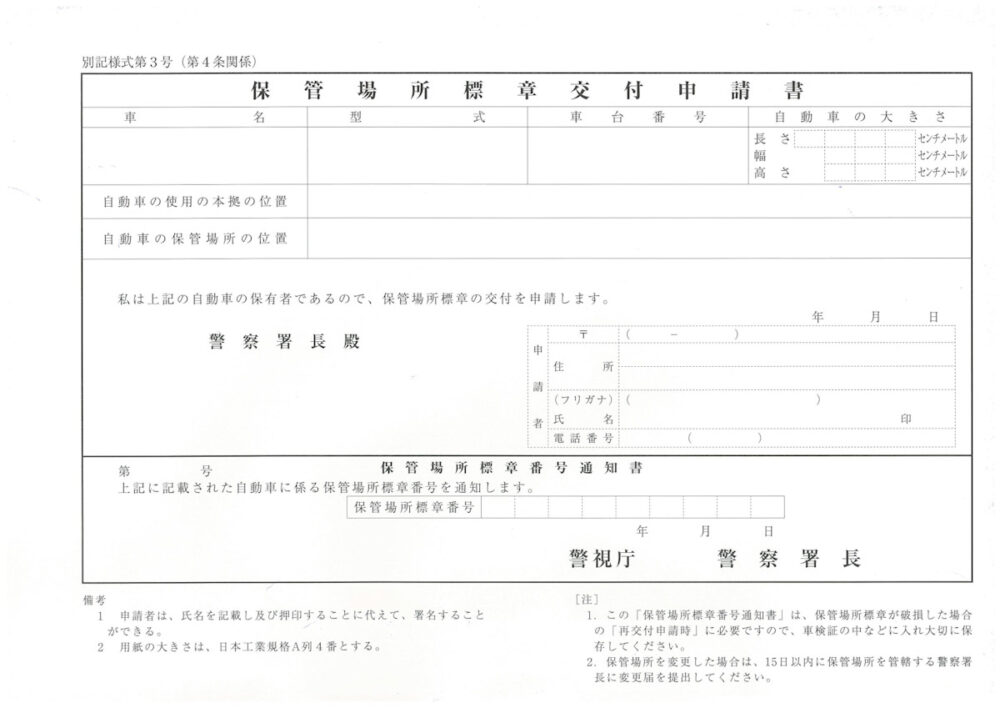 車庫証明の取り方 必要書類の書き方全解説 自分で取得すれば安くできる Moby モビー