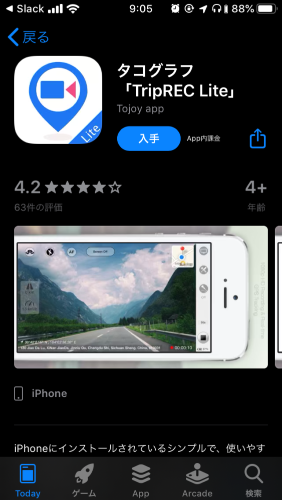 タコグラフ TripREC Liteのダウンロードアメン