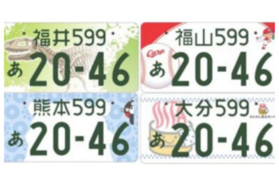 全41地域・ご当地ナンバープレートデザイン一覧!地方版図柄の最新情報や取得&登録方法も