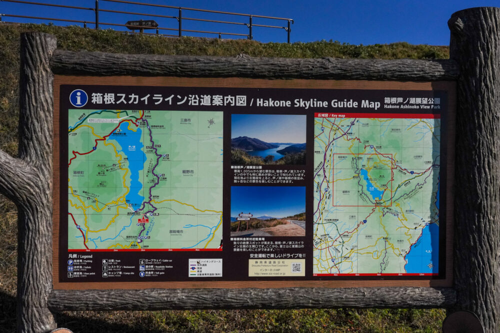 箱根芦ノ湖展望公園の看板