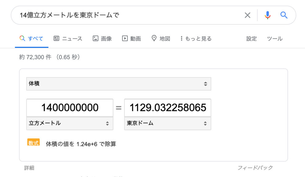 約14億㎥を東京ドームで