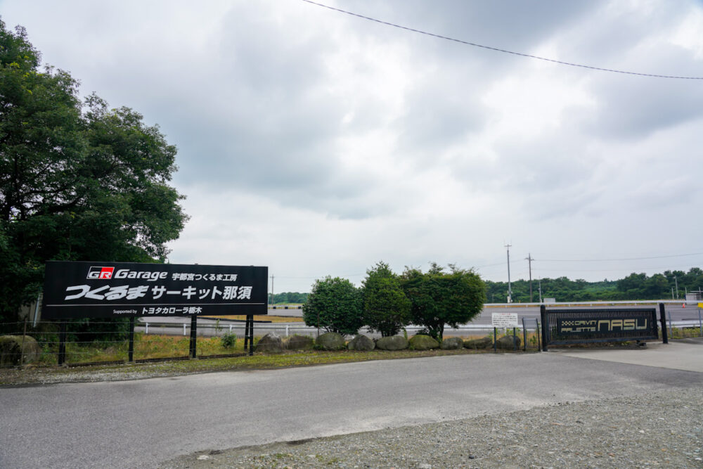 GR Garage つくるまサーキット那須