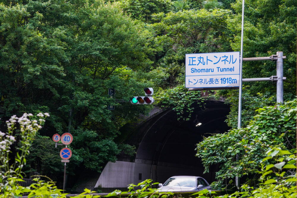 正丸トンネル入り口