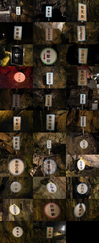 日原鍾乳洞 奇石一覧