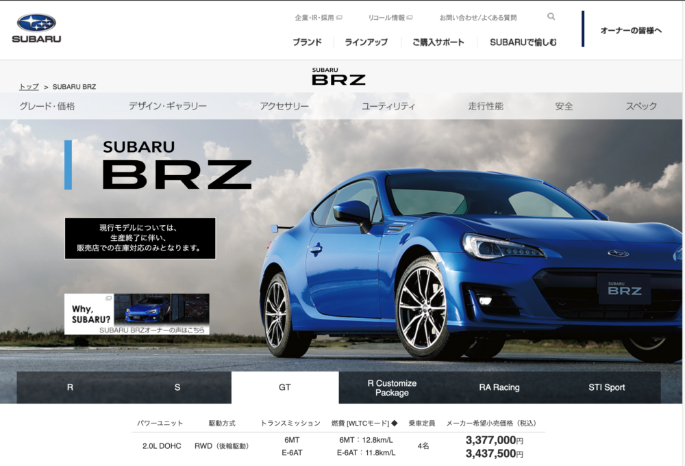 BRZ生産終了公式HPスクリーンショット