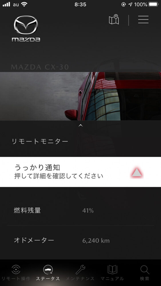 うっかり通知画面