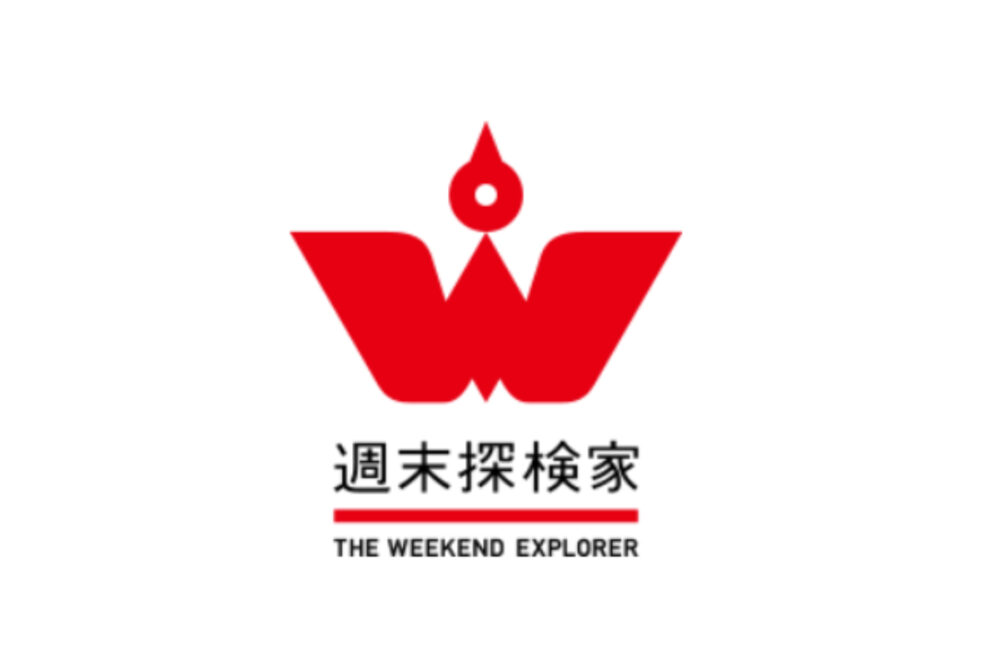 週末探検家