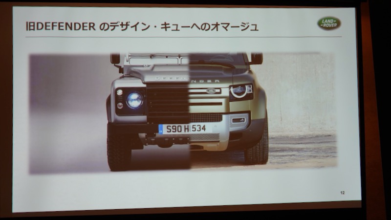 新型ディフェンダー プレゼン資料 先代へのオマージュ