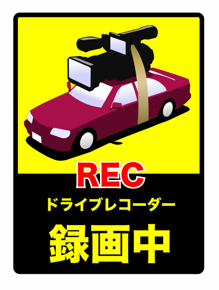 ドライブレコーダーステッカー