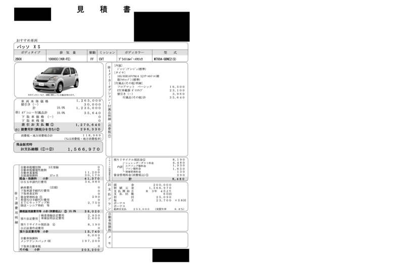 MOBY編集部スタッフが実際に取得した見積書