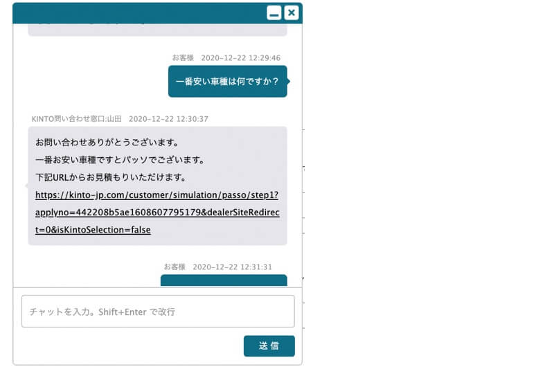 KINTO公式HPから問い合わせができるチャット