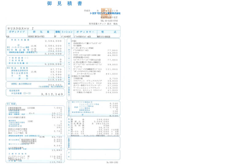 ヤリスクロス 見積書
