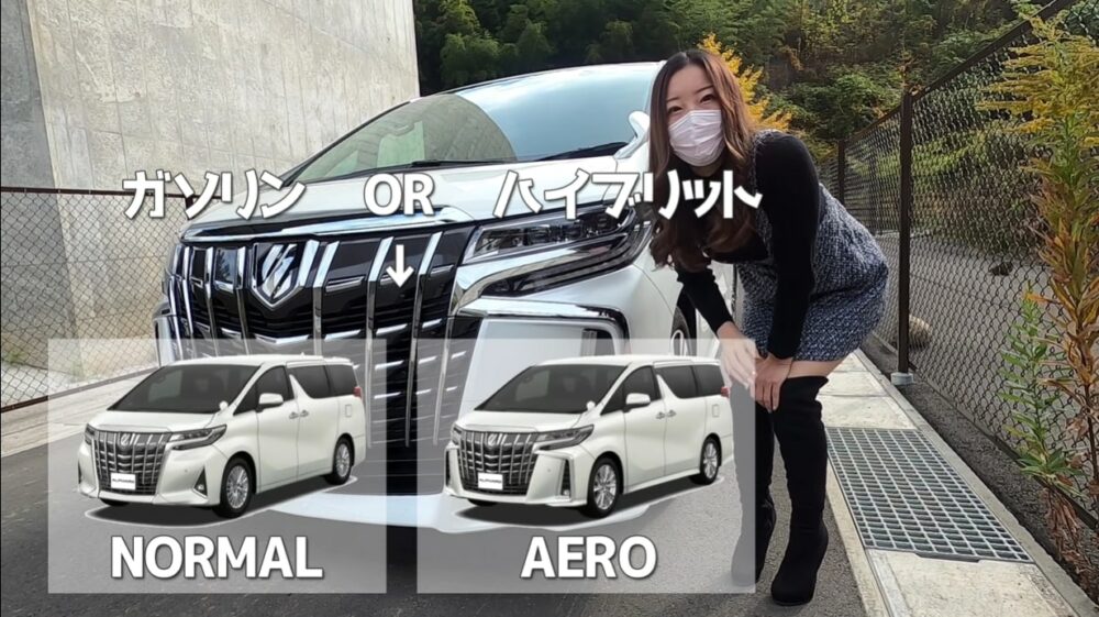 アルファードのグレード構成