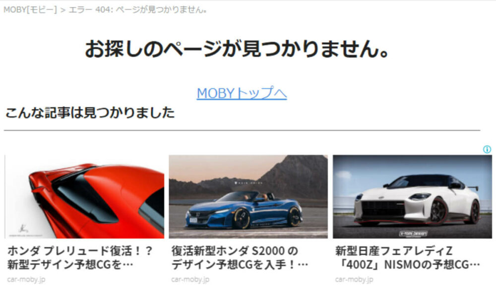 ネットに詳しい人なら思わずニヤリ 車メーカーの404エラーページが面白い Sototano ソトタノ