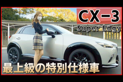 【#みぃぱーきんぐの車紹介】美麗なる特別仕様車！マツダ CX-3の外装・内装を徹底解説