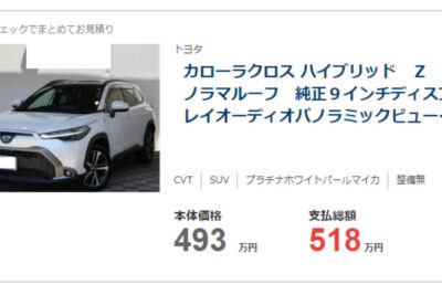 「カローラたけーな！」カローラ クロスの中古車価格が新車より高い…何が起きてる？