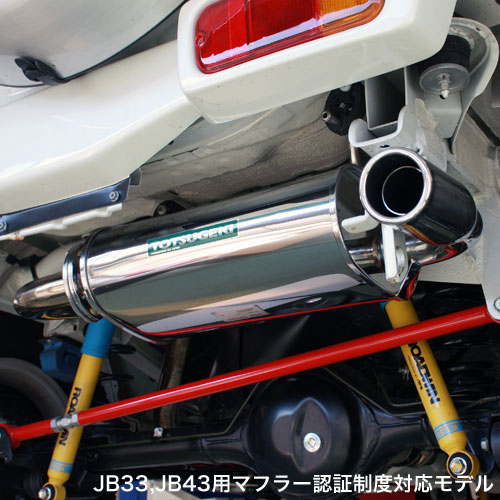 ジムニーシエラ用 静香御前マフラー