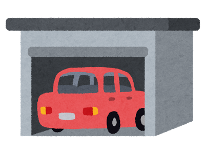 車庫 ガレージ