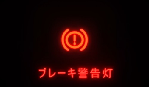 ブレーキ警告灯