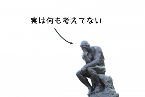 考えていない