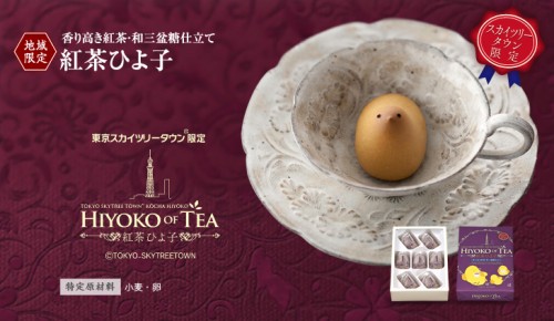 紅茶ひよ子(東京ひよこ)の画像
