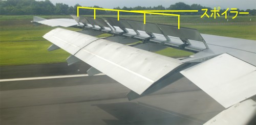 飛行機のスポイラー
