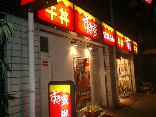 すき家