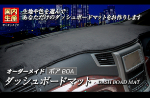 Stakeholder Shop ボア ダッシュボードマット(短毛パイル生地)