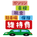 維持費が安い自動車世界ランキングBEST10!メンテナンス費用がかからない車種は?