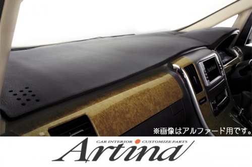 アルティナ 車種別専用ダッシュマット