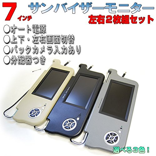 サンバイザーモニター JONJON 7インチ