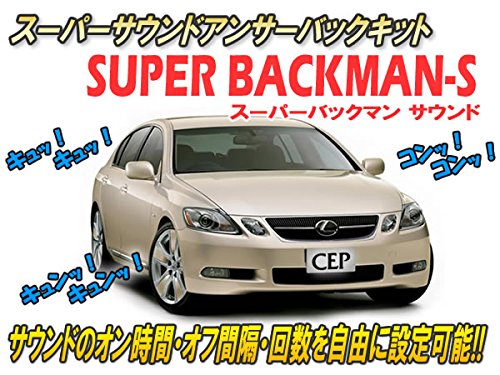アンサーバックキット SUPERBACKMAN-S