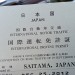 【最短】国際免許証の取得方法を解説|必要書類から写真のサイズ・取り方まで紹介!
