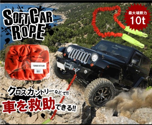 けん引ロープ