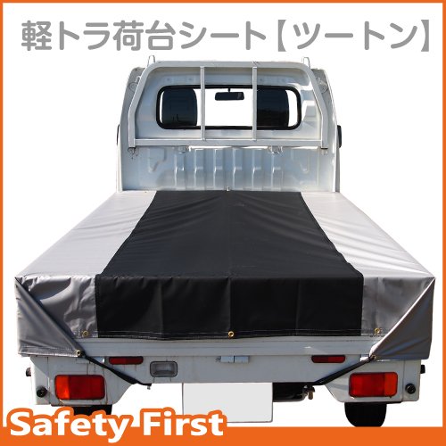 軽トラ 荷台シート カバー