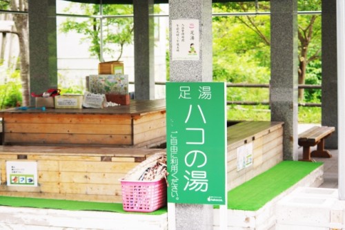 青森県 足湯 道の駅
